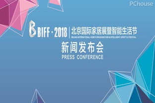 不忘初心，砥礪前行——北京國(guó)際家居展新聞發(fā)布會(huì)圓滿(mǎn)舉行，承載行業(yè)期待，煥發(fā)城市新活力