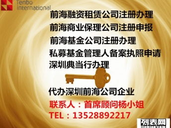 深圳股權投資基金公司注冊與私募基金管理人備案執照代辦申請全攻略
