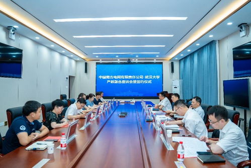 武漢大學與中國南方電網(wǎng)有限責任公司舉行產(chǎn)教融合座談會暨簽約儀式