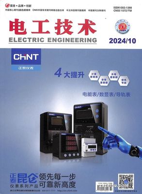 電工技術(shù)2024年5月第2期