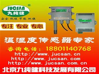 溫濕度傳感器,溫濕度變送器,液位壓力傳感器,短信報警器聲光報警器恒溫恒濕箱醫(yī)藥庫房溫濕度監(jiān)控系統(tǒng)溫室大棚花卉溫濕度監(jiān)控系統(tǒng)糧倉,軍火庫溫濕度監(jiān)控預(yù)警系統(tǒng),文獻(xiàn)資,工廠,廠商-北京九純健科技發(fā)展