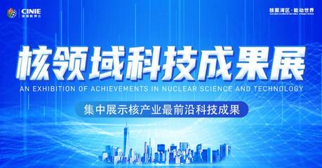 開啟核能高質(zhì)量發(fā)展新征程,2021深圳核博會即將盛大啟幕!